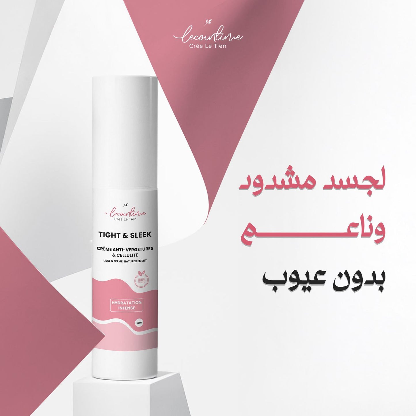 خطوتكِ نحو الثقة ! وداعًا لعلامات لتمدُّد والسيلوليت