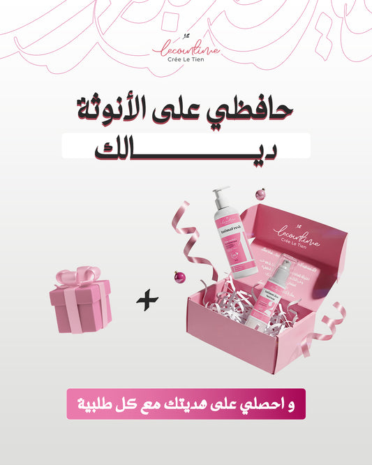 The Intimate Duo مجموعة العناية بالمنطقة الأنثوية.