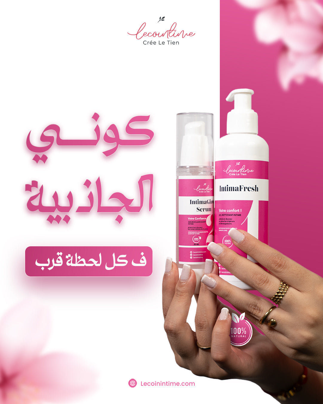 The Intimate Duo مجموعة العناية بالمنطقة الأنثوية.