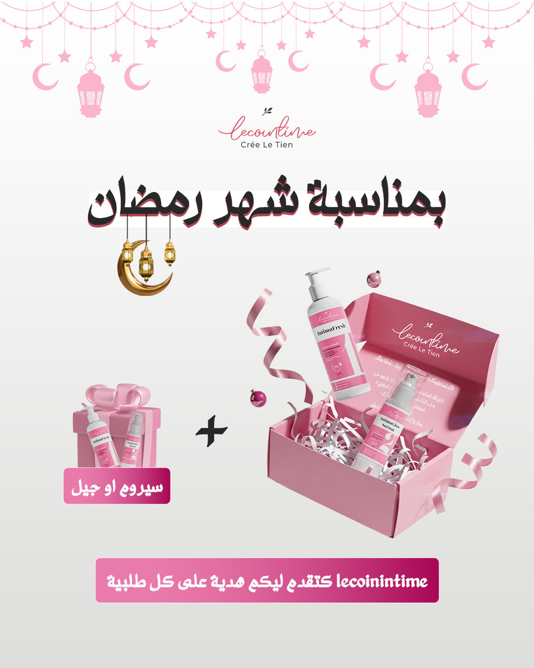 The Intimate Duo مجموعة العناية بالمنطقة الأنثوية.